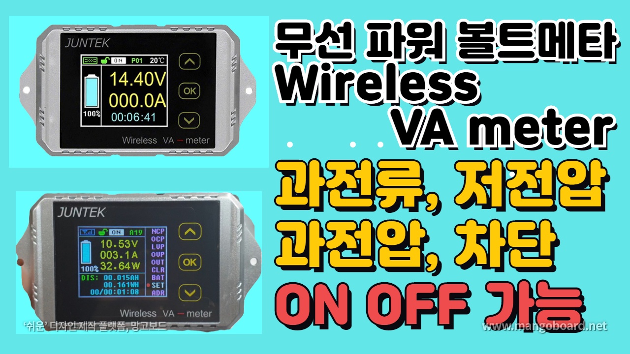 100A 무선 파워메터 Wireless VA meter  Juntek VAT1200 사용방법 / 릴레이 연동 ON / OFF  Operation demonstration video