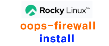 rocky linux  oops-firewall  install