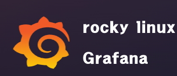 rocky linux Grafana install